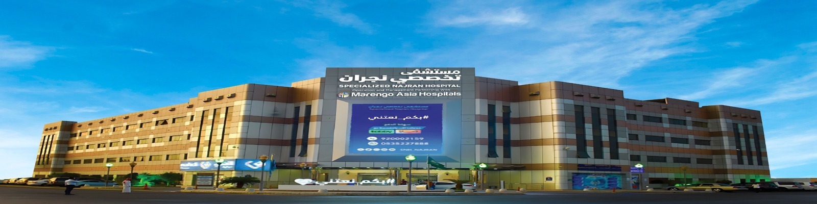 Specialized Najran Hospital